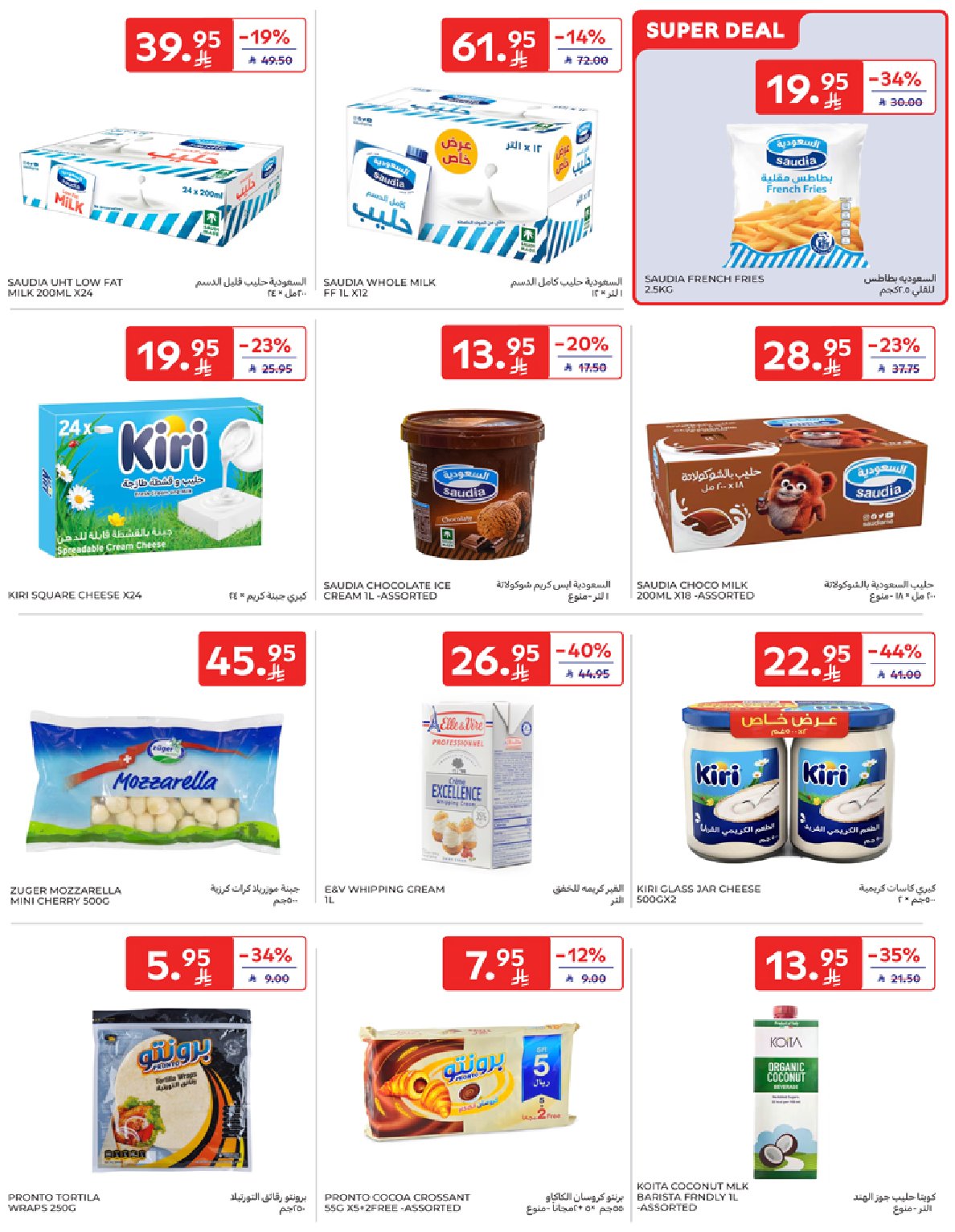 carrefour-saudi offers from 7oct to 1oct 2025 عروض كارفور السعودية من 7 أكتوبر حتى 1 أكتوبر 2025 صفحة رقم 6